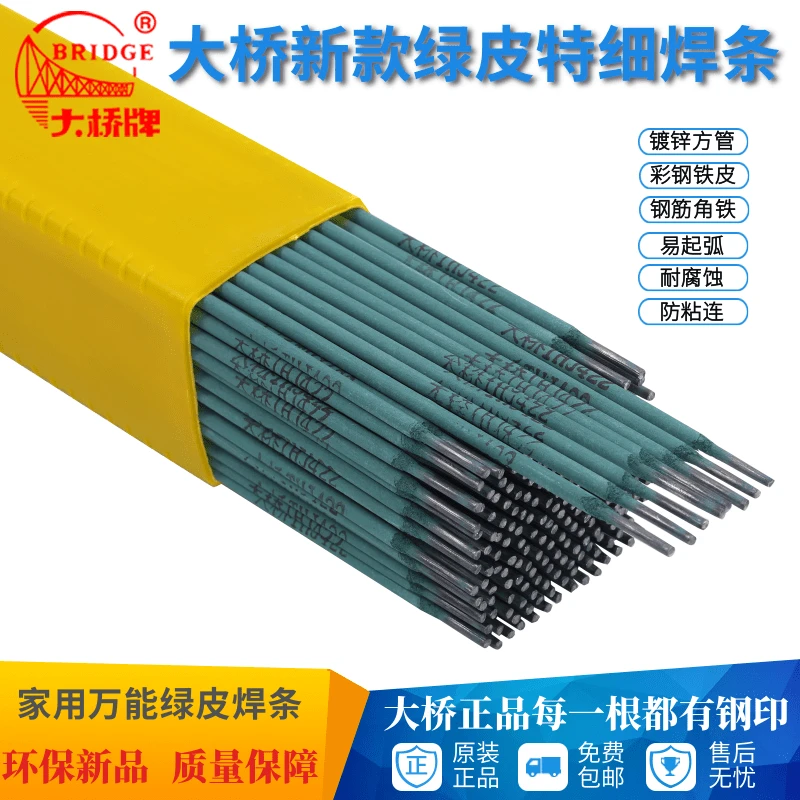 天津大桥J422绿皮特细薄铁皮彩钢瓦镀锌管薄件焊接家用电焊条2.0m
