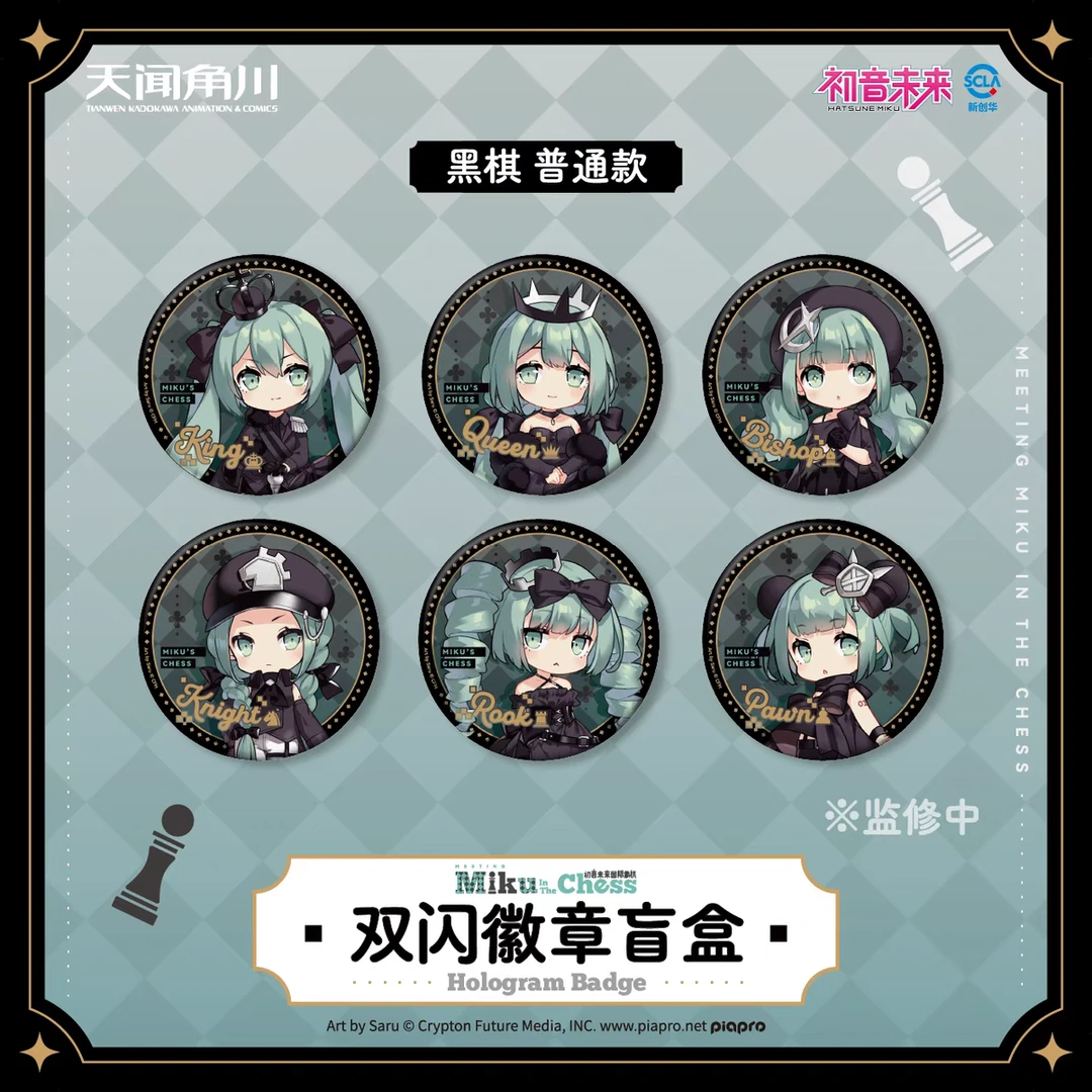 天闻角川VOCALOID初音未来国际象棋系列黑白双闪徽章盲盒正版吧唧