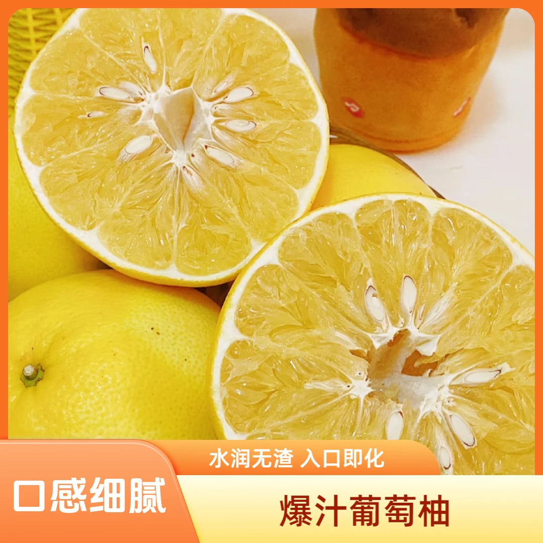 现摘爆汁黄金葡萄柚浓郁香甜皮薄水润饱满4.5斤1箱带纸盒包装