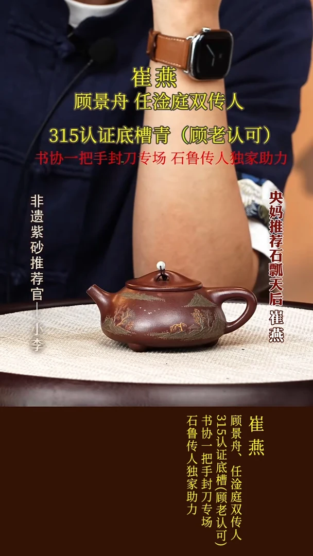 茶壶紫砂64  崔燕 底槽清 景舟石瓢150cc