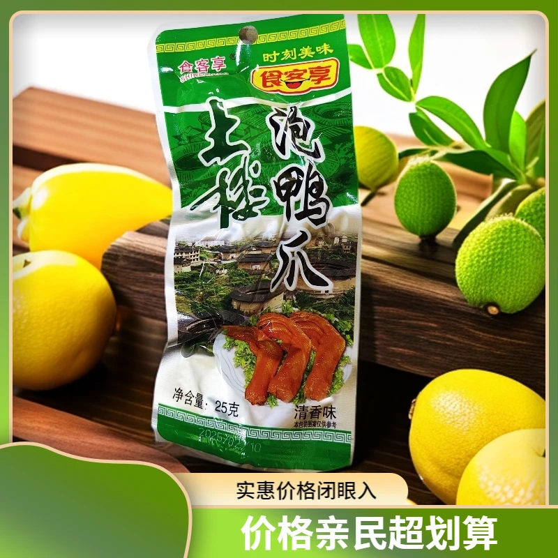 正宗龙岩永定土楼香辣泡鸭爪福建特产看剧零食卤味辣条