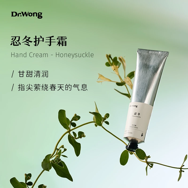 Dr.Wong忍冬护手霜50g补水保湿不油腻女手霜护肤滋润保湿囤货秋冬