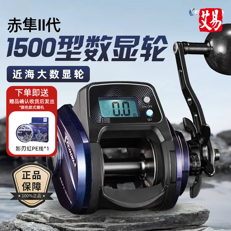 伊酷达赤隼ERF1500二代 数显轮电子计数海钓轮水滴轮鼓轮鱼线轮