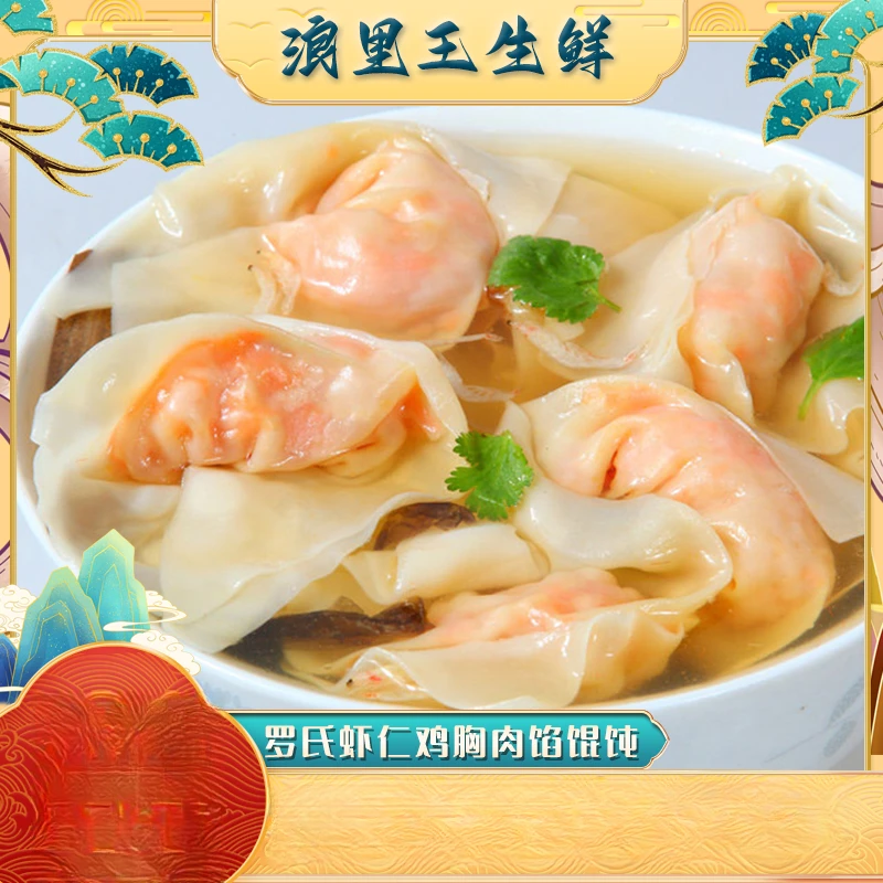 10只装*4盒1000g手工罗氏虾仁鸡胸肉馅馄饨虾饺速冻馄饨