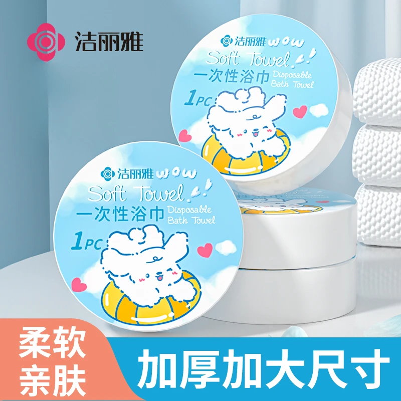 洁丽雅压缩浴巾一次性毛巾加厚加大洗脸巾旅行便携单独包装酒店用
