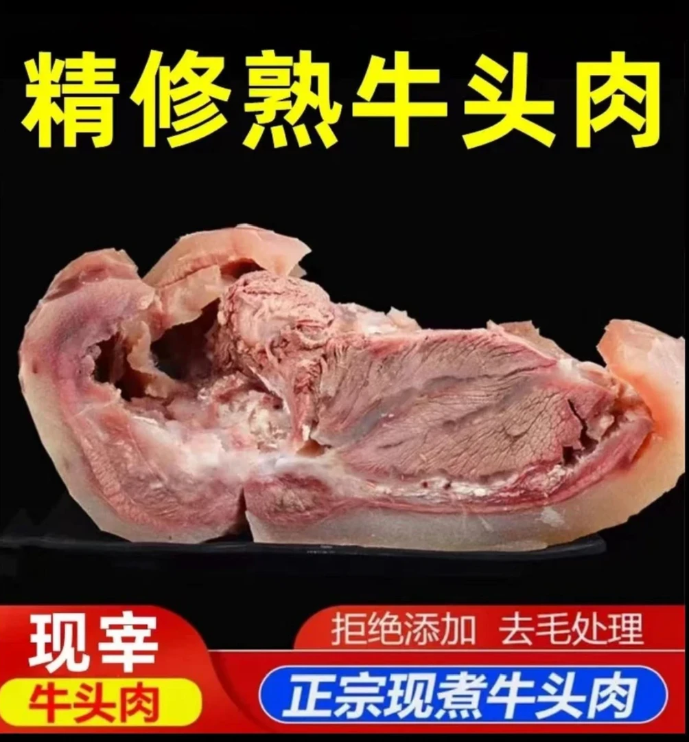 【5斤京东冷链】清真原味大块黄牛头肉【白煮牛脸肉】新鲜美味炒烧卤J