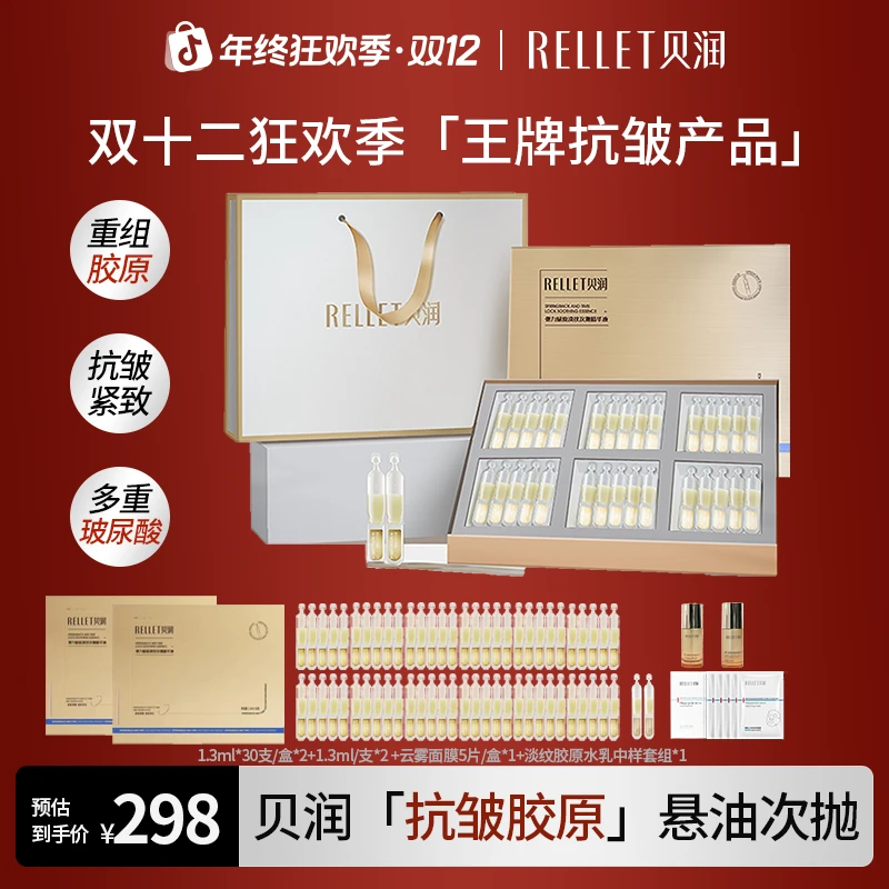 【到手62支+面膜+水乳】贝润悬油次抛福瑞达保湿抗皱紧致淡纹组合-1