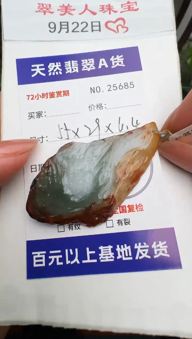 颈饰未镶嵌翡翠原石25685
