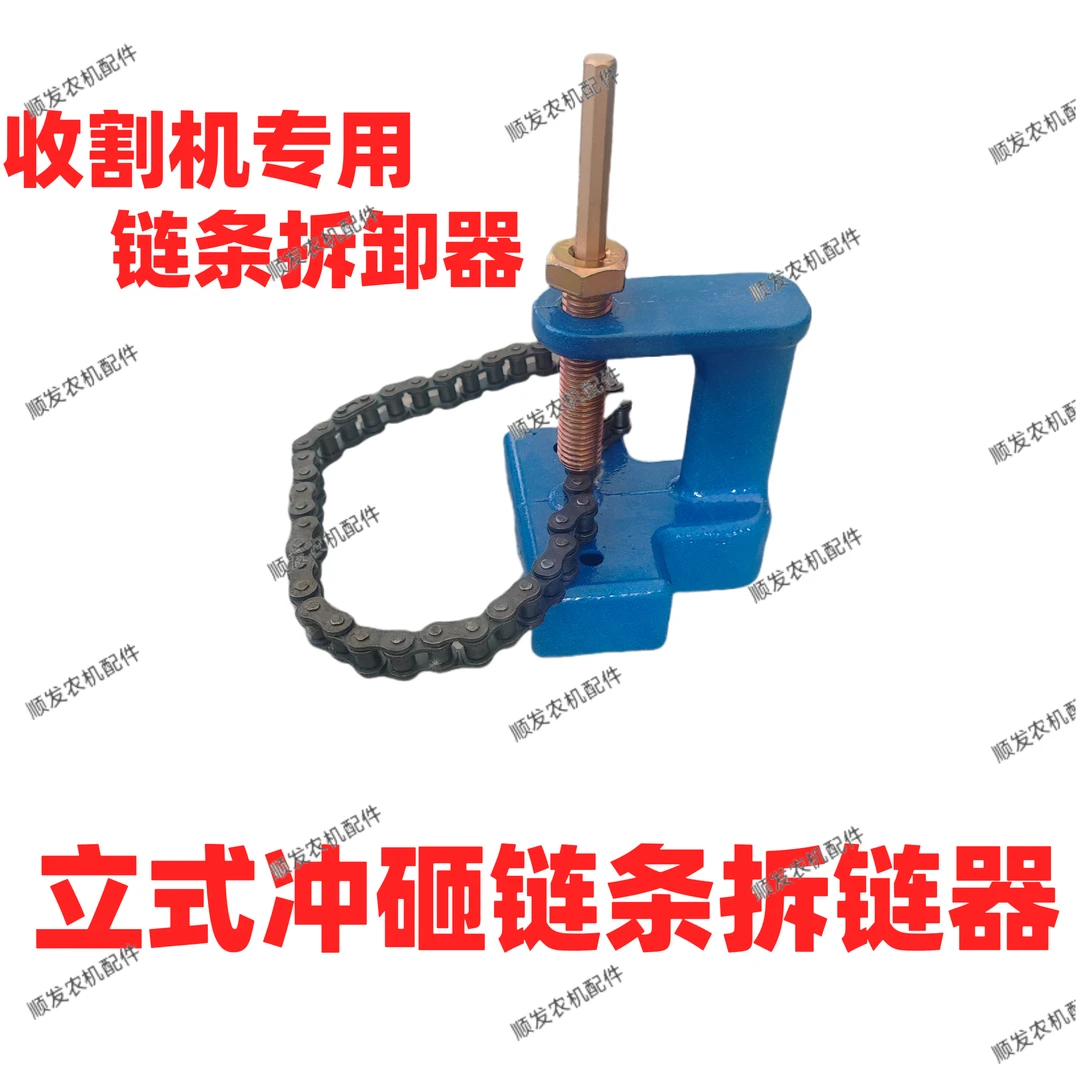 沃得雷沃久保田收割机链条专用立式冲砸拆卸器 截链器