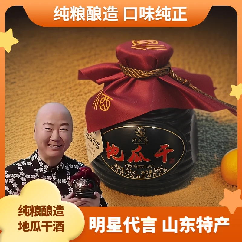将水坊蛇年酱酒正宗地瓜干42度500mL山东粗粮白酒纯粮酿造42度500