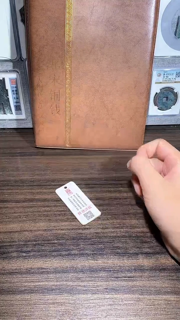 铜历代 北宋钱币册120枚大纲