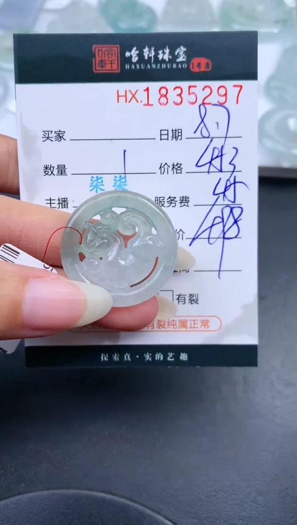 翡翠挂件未镶嵌哈轩 挂件1