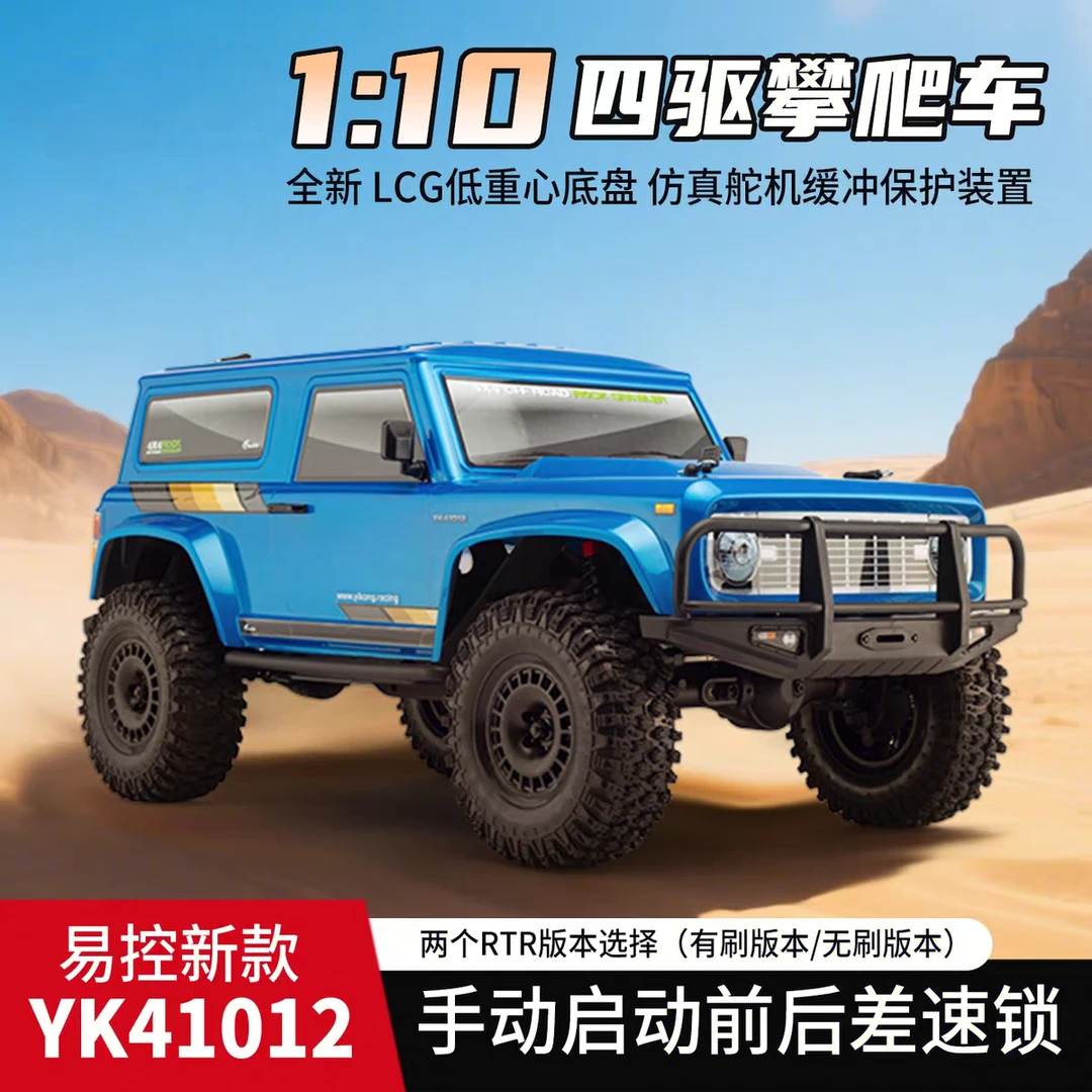易控 41012 1/10 遥控电动 四驱 攀爬车 越野车 有刷无刷 差速锁