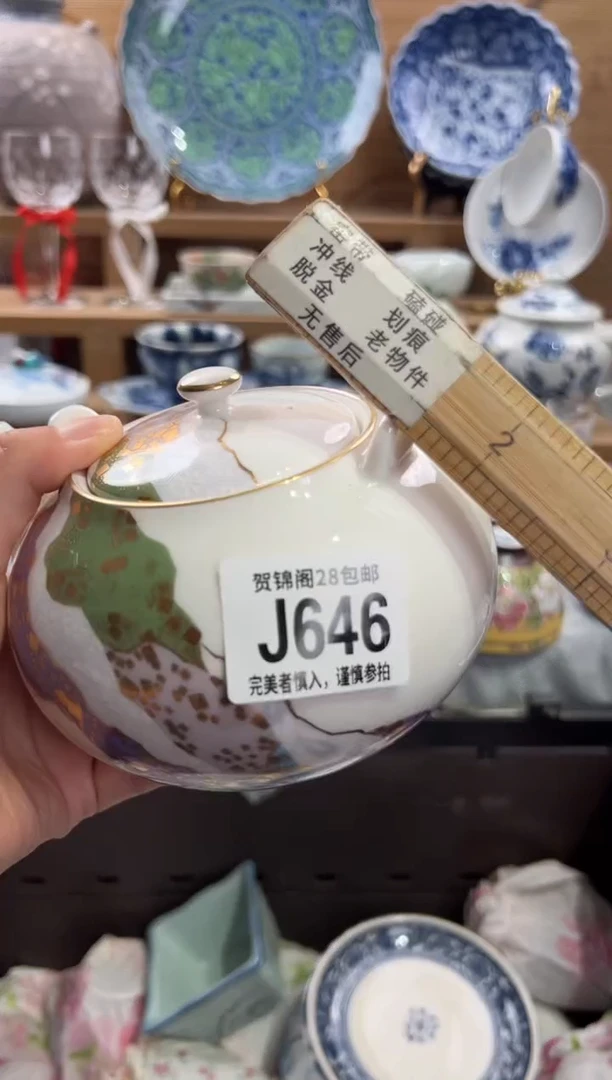 瓷片亿****号     J646