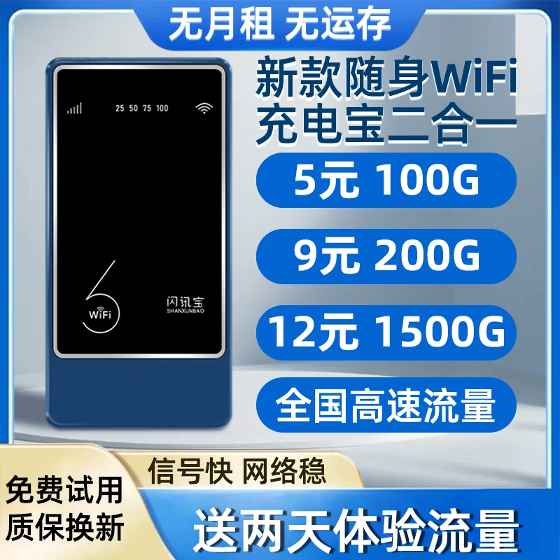 2025新款无线随身WiFi6充电宝便携式无线通用高速上网宽带路由器G
