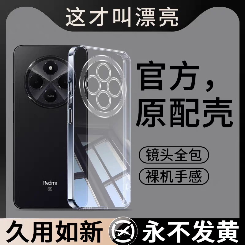 适用红米14C 5G手机壳高清透明redmi 14R硅胶防摔软保护镜头全包