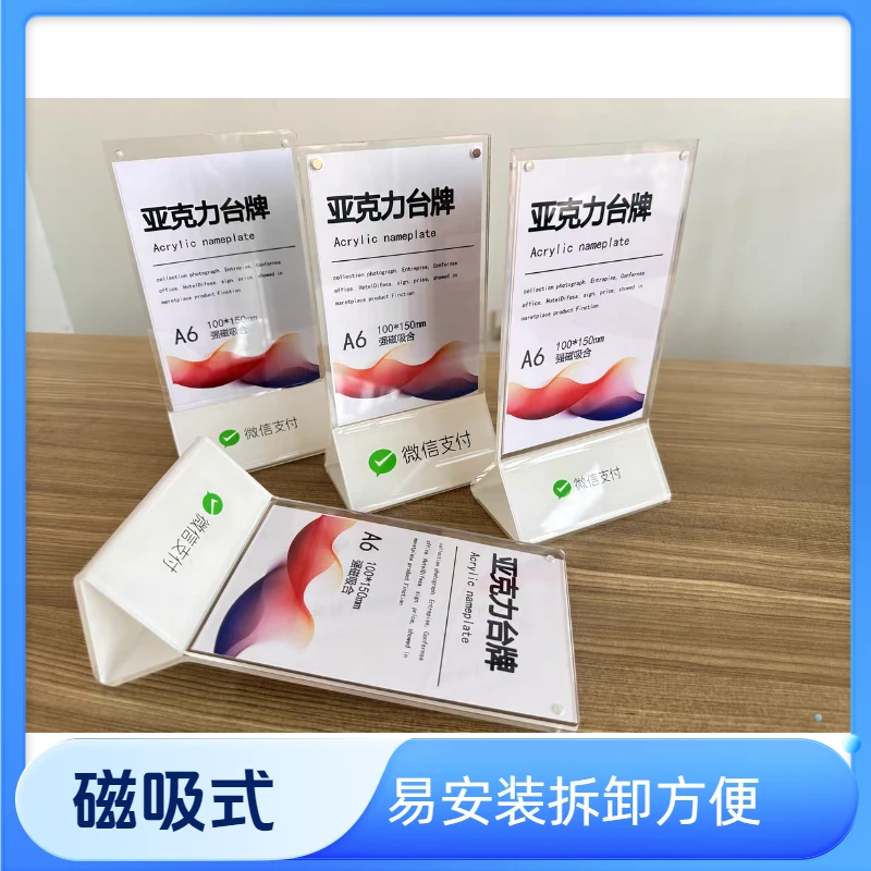 收款码牌台牌展示牌点餐码牌透明亚克力磁吸二维码立牌
