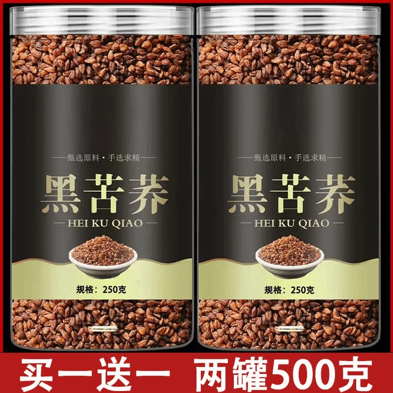 四川大凉山黑苦荞茶高海拔黑珍珠荞麦茶胚芽浓香型荞米两罐500g