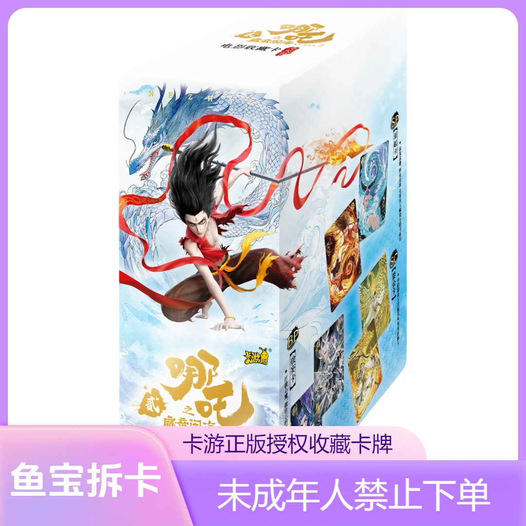 卡游【新人浮浮】哪吒魔童闹海收藏卡斗天包三弹盲盒默认代拆B