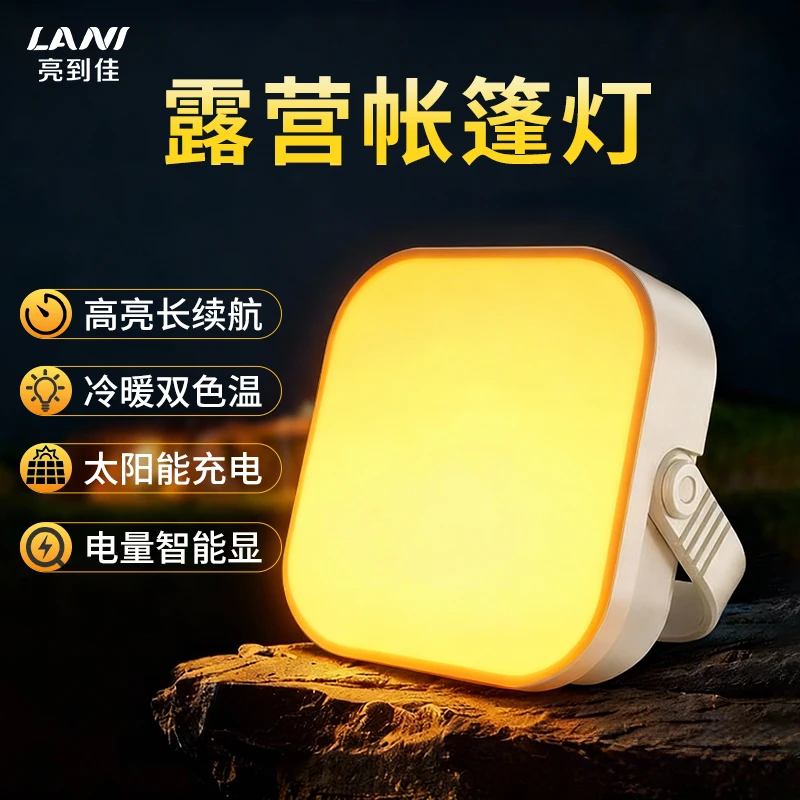 LANI亮到佳户外补光灯露营灯超长续航应急超亮户外照明灯