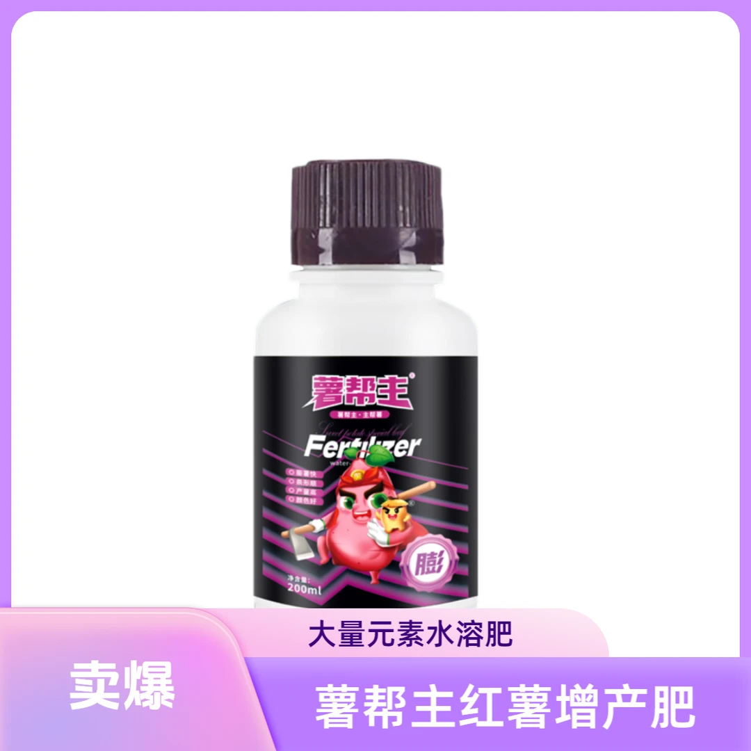 薯帮主专供薯帮主叶面肥红薯地瓜肥料增产农业