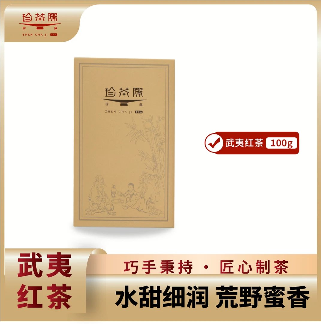 珍茶际武夷红茶 水甜细润荒野老树蜜香红茶100g