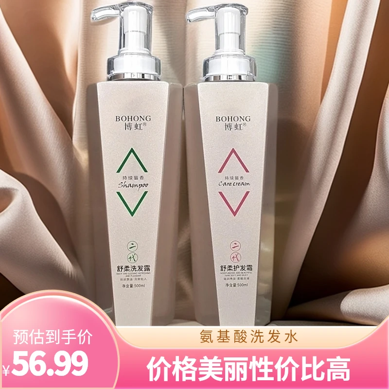 博虹舒柔清爽洗发水护发素修护蓬松迷人持续留香贝芙丝洗发水