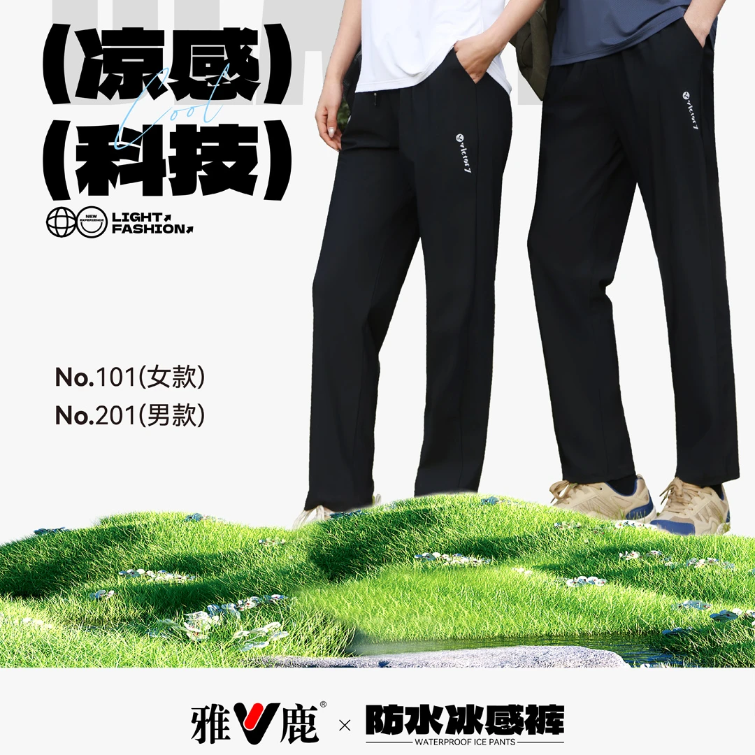 YALU雅鹿春夏季防水冰感裤轻薄款宽松弹力速干裤男女休闲运动长裤