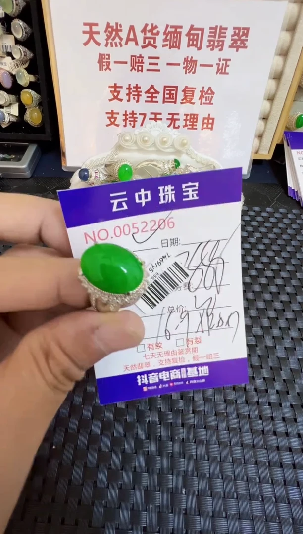 翡翠戒指未镶嵌/22060000