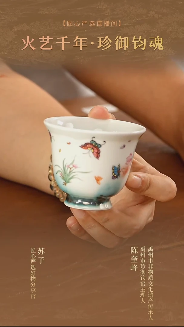 ZYJC彩蝶仰钟杯