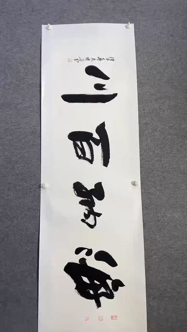 书法朱曜奎-8平尺-书法作品-海纳百川