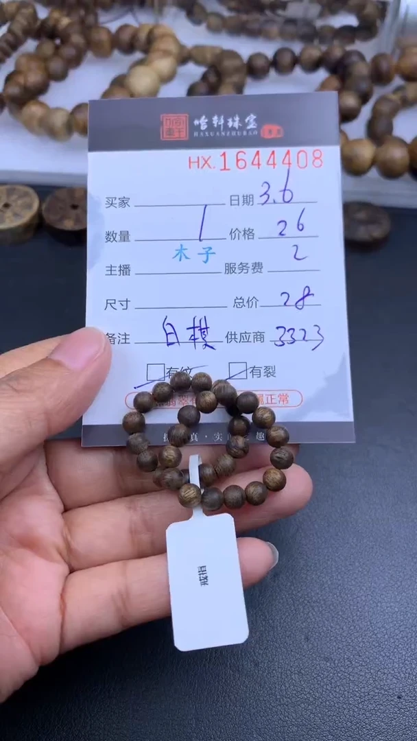【闪购商品】沉香手串哈轩 手串1（有纹有裂）（多样性发其一）