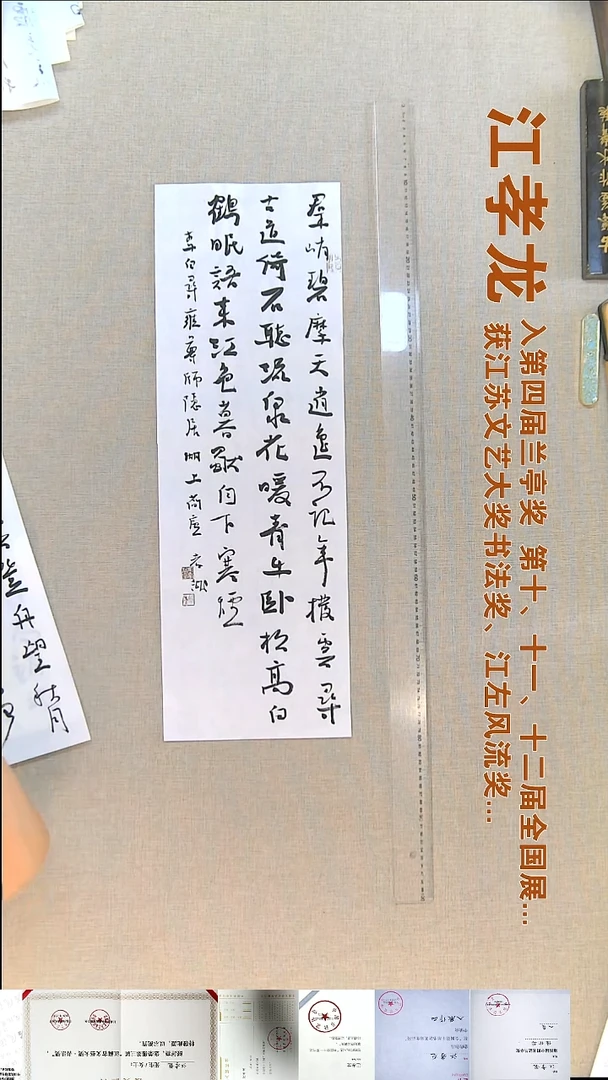 书法江孝龙书法福利23*69群峭