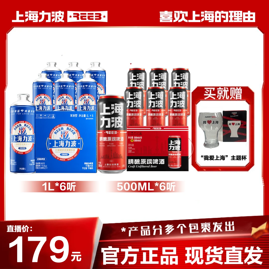 力波啤酒申花白啤1L*6罐/1箱+原浆罐500m1*6罐+我爱上海主题杯*1