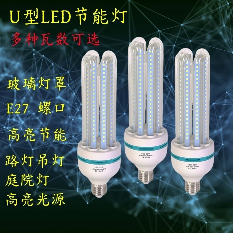 led节能灯U型玻璃灯罩吊灯光源庭院灯路灯高亮节能超亮LED节能灯