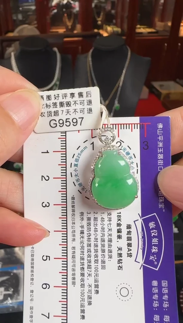 颈饰18K金镶嵌翡翠G9597冰绿葫芦