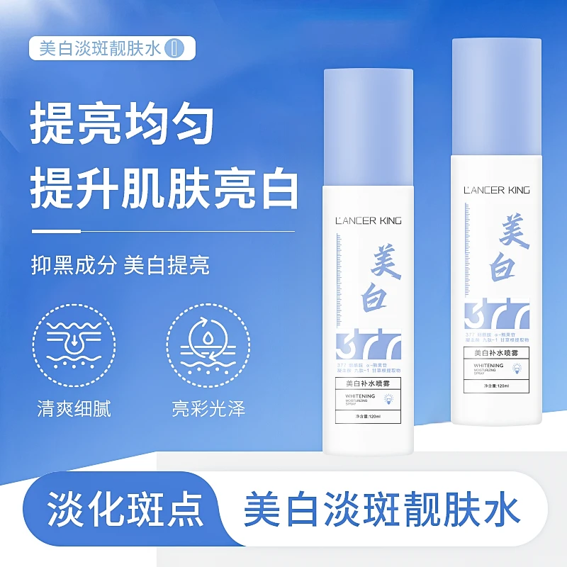 【持证美白】377美白淡斑补水喷雾爽肤水提亮肤色滋润保湿护肤精华