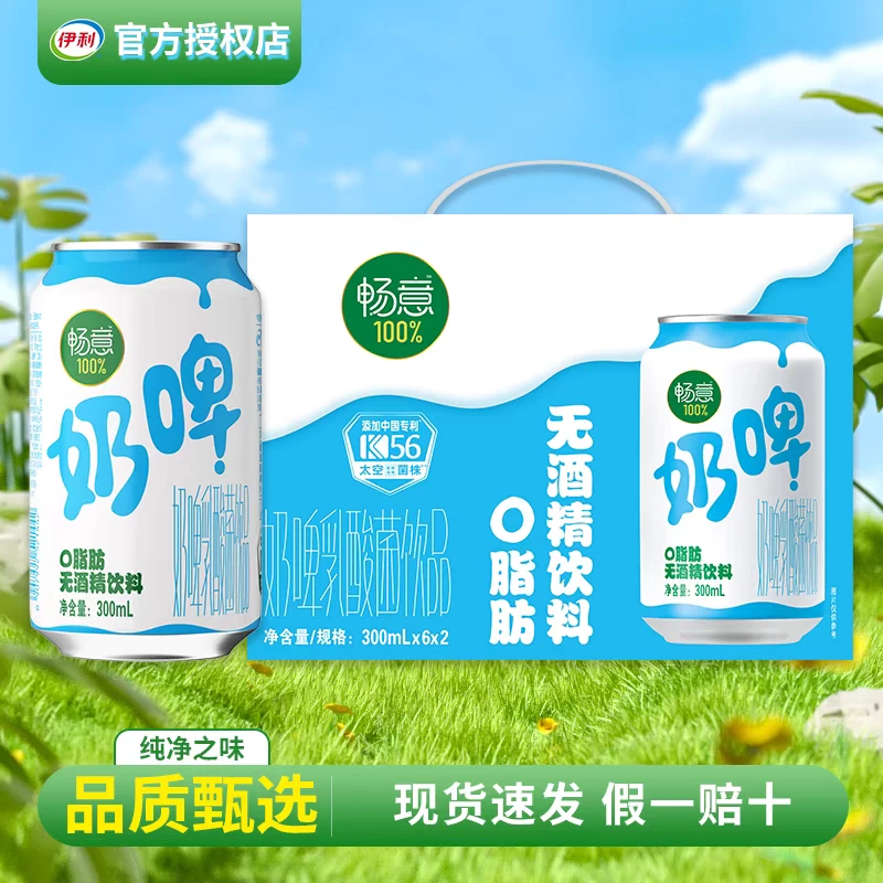 【4月】伊利畅意奶啤300ml*12乳酸菌饮料0脂肪早餐必备营养奶暑期饮品