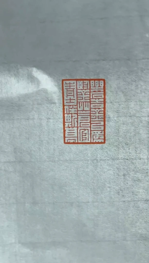 【闪购商品】拓片用纸其他印花一张带边款0150272