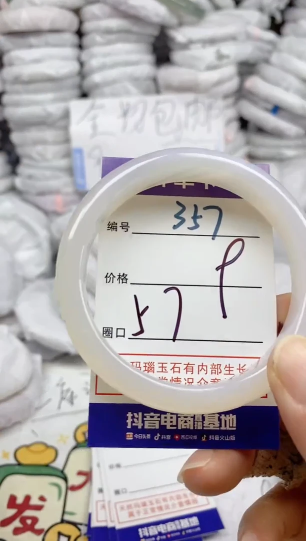手镯玛瑙/玉髓未镶嵌357