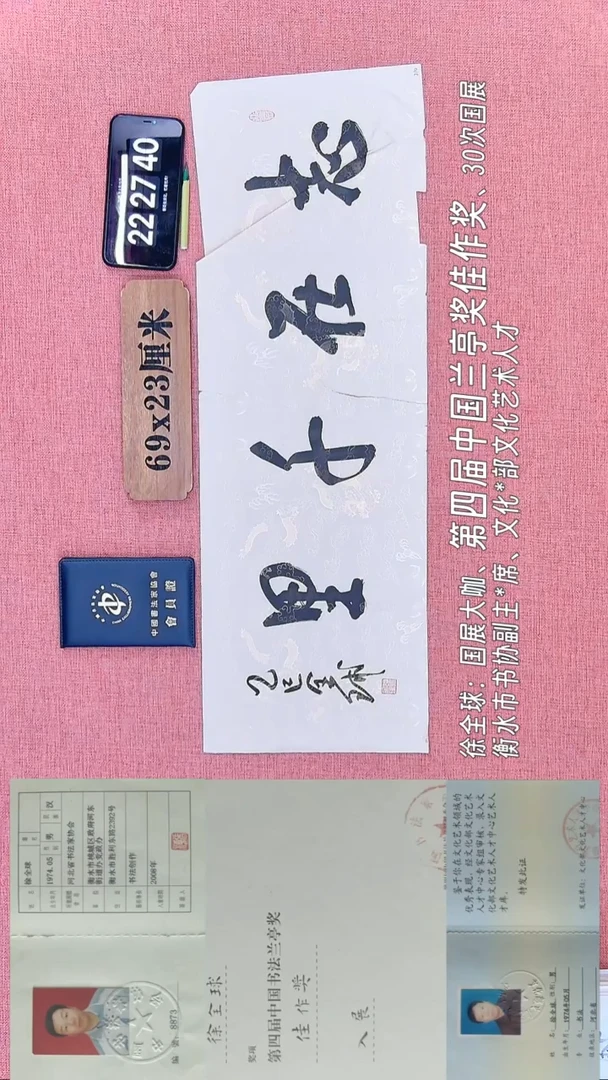 书法386         徐老师书法作品