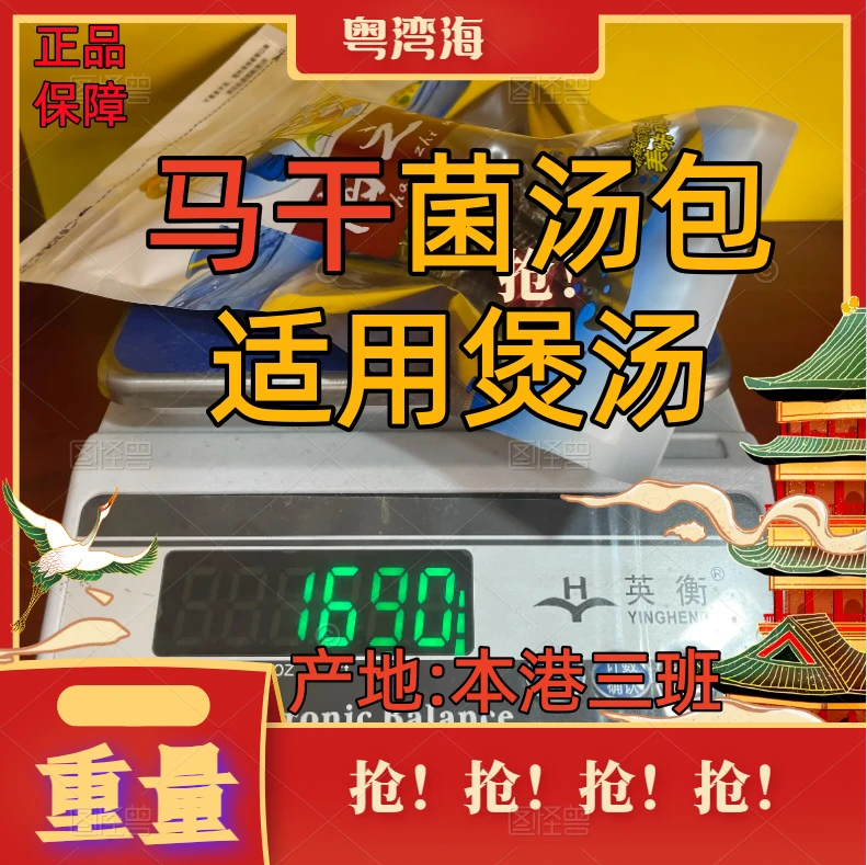 正品【本港三斑】大号 马干菌汤类调料 成人 儿童成长汤料