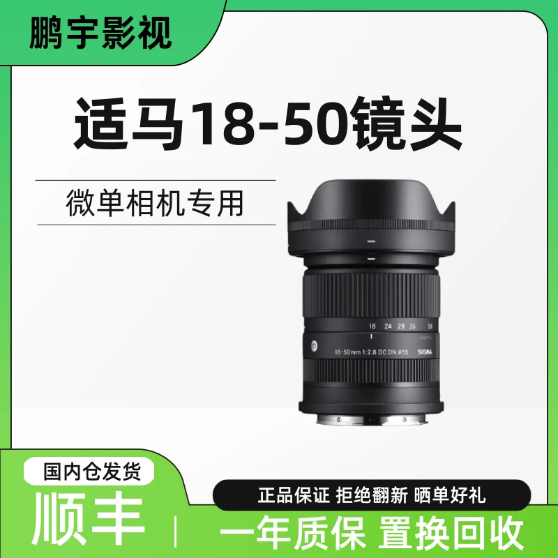 未拆封 Sigma/适马 适马18-50 F2.8【618大促】高清专业人像镜头