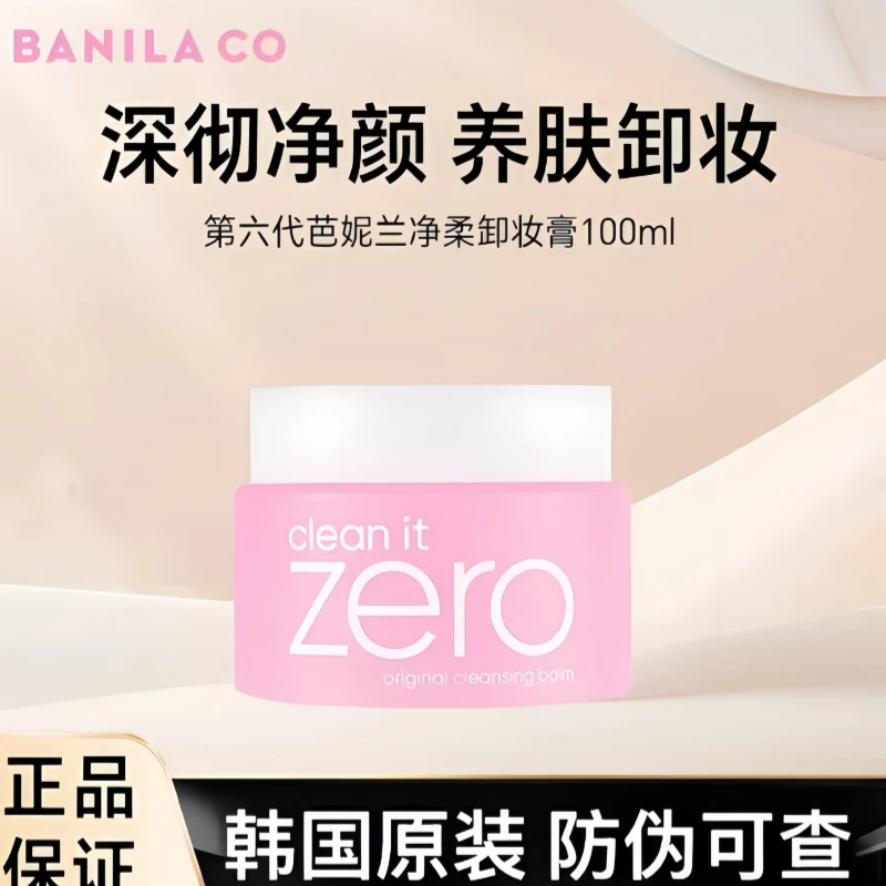 【官方正品】BANILA CO/芭妮兰 zero温和卸妆乳柔和深层清洁卸妆膏