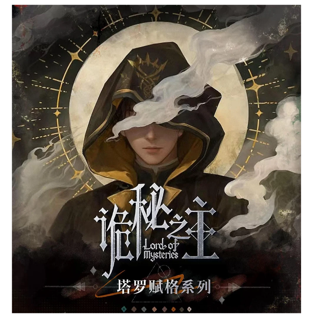【对对碰】诡秘之主xGOODSWAVE塔罗赋格系列书签卡牌盲盒