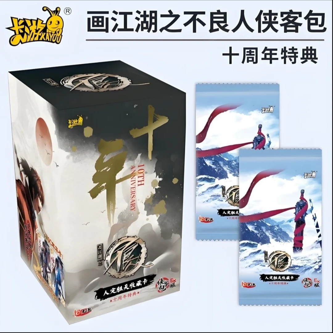 【小妮】卡游-画江湖之不良人EX版收藏盲盒（默认代拆）