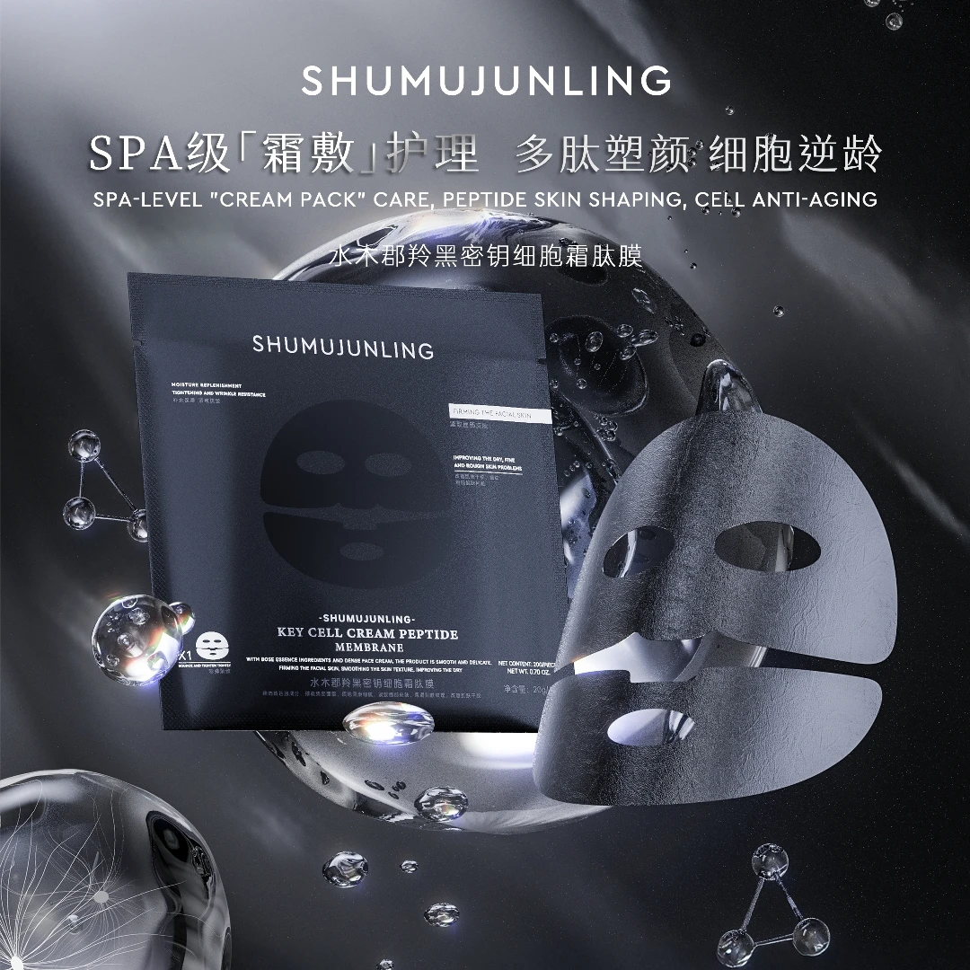 【SPA级细胞霜导膜】水木郡羚黑密钥细胞霜肽膜（保湿/抗皱/紧致）