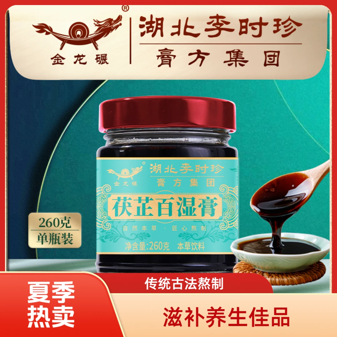 茯芷百湿膏古法非遗工艺熬制茯苓膏