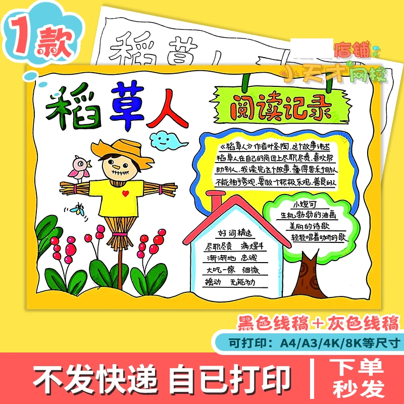稻草人手抄报模电子版小学生课外读书阅读好书推荐小报读书卡t675