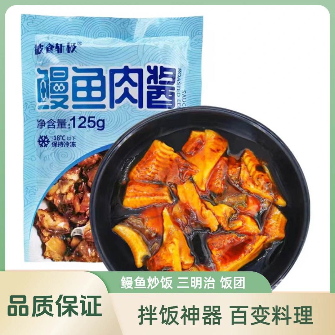 顶顶鳗日式蒲烧鳗鱼碎肉预制菜饭酱吃天然鲜嫩冷冻烤鳗